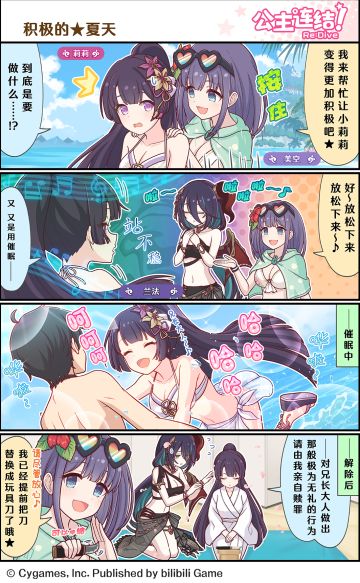 四格漫画更新——「积极的★夏天」