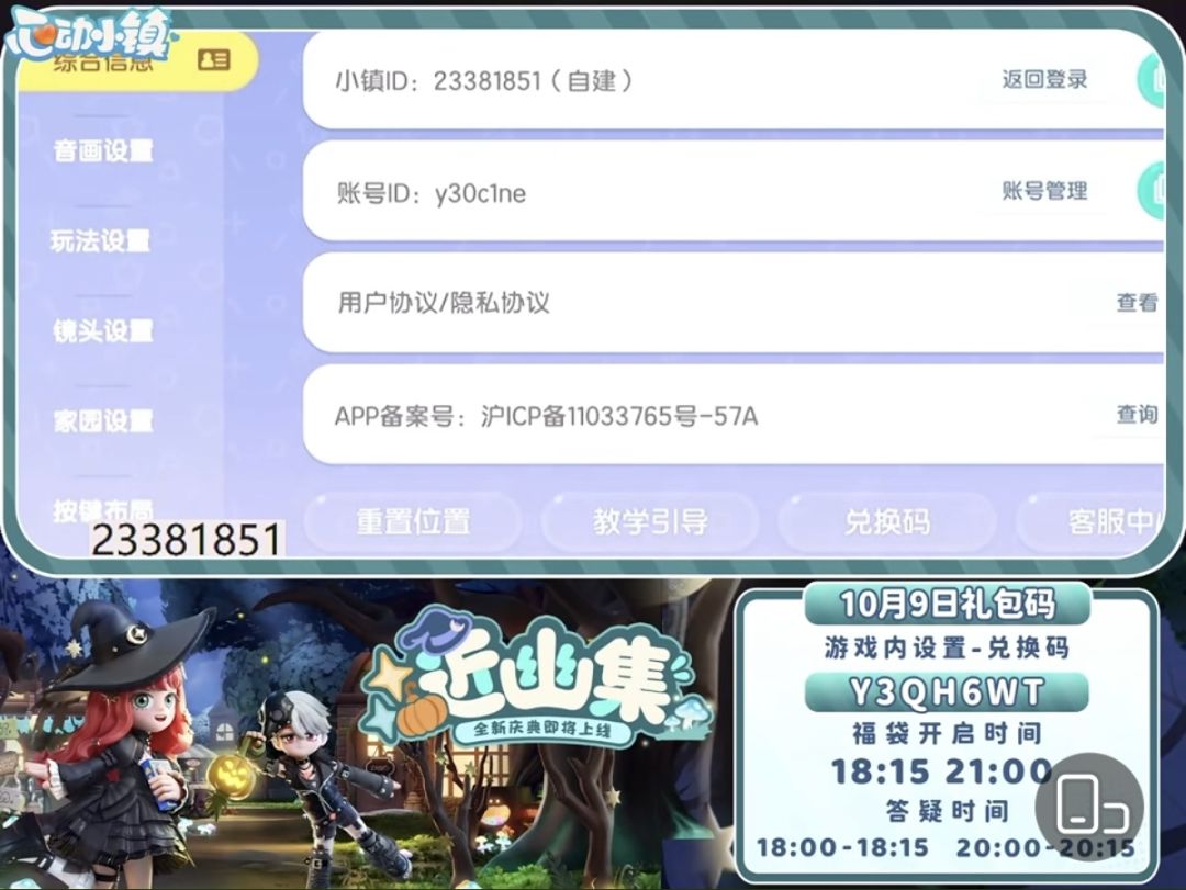 10月9日位置播报 2