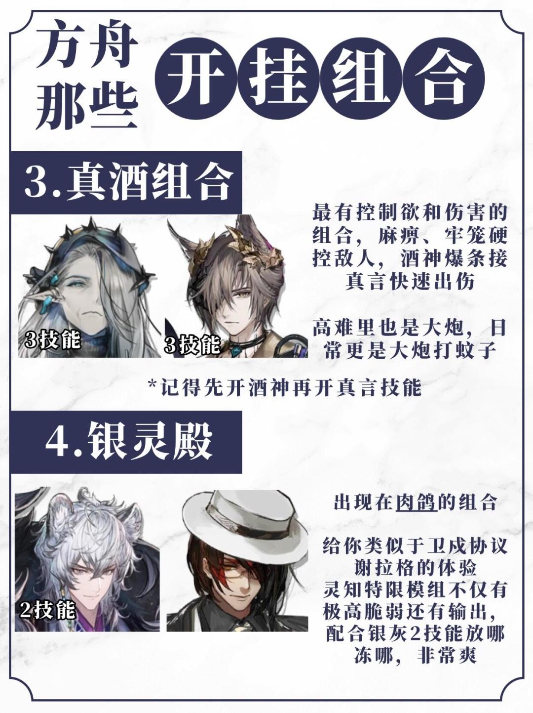 有哪些干员组合是当前版本答案? 2