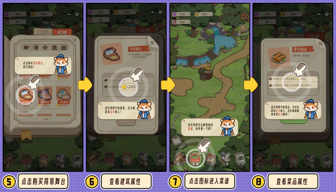 🎵 音乐烤吧玩法速览｜离线收益轻松拿！ 3