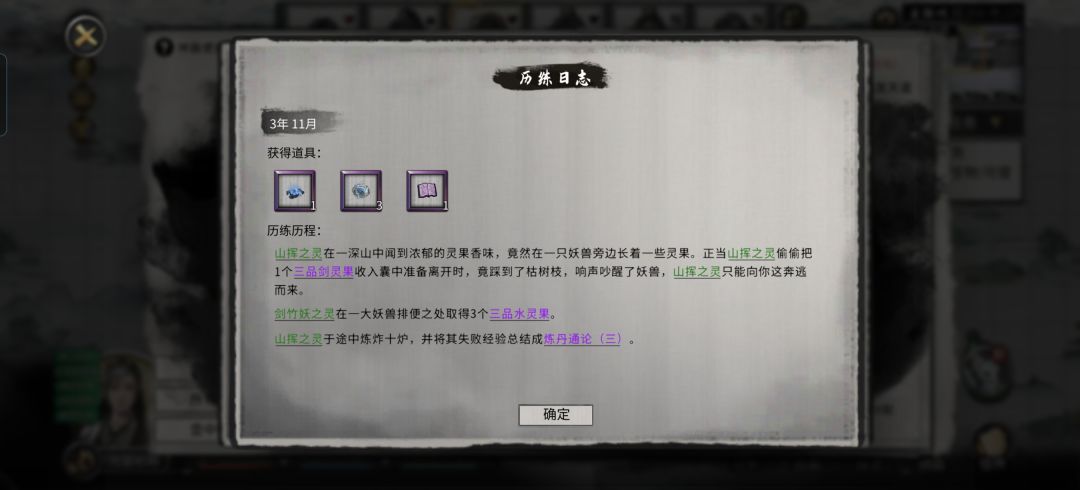 关于妖兽化形的一点建议 2
