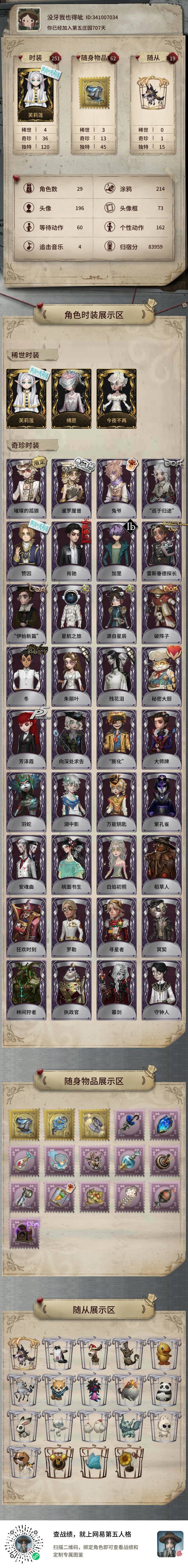 申请第五人格共研服体验资格 2