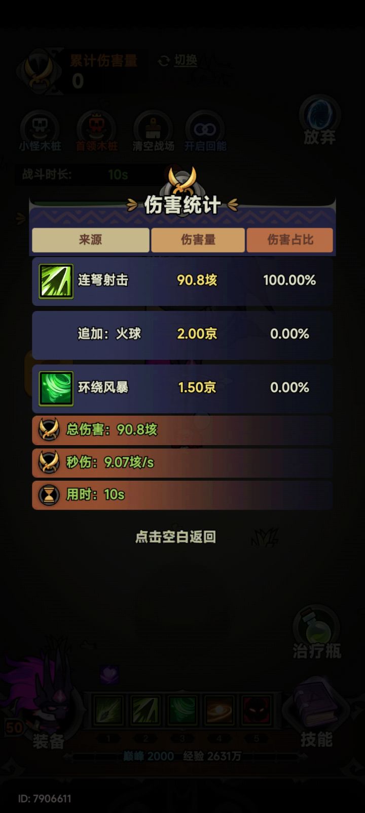 求助大佬冰连弩伤害怎么提截图