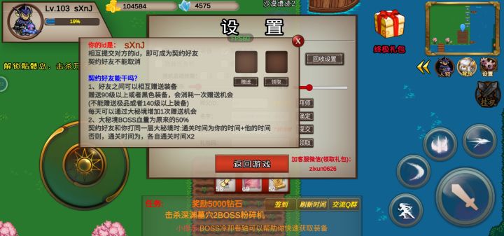 拜师截图