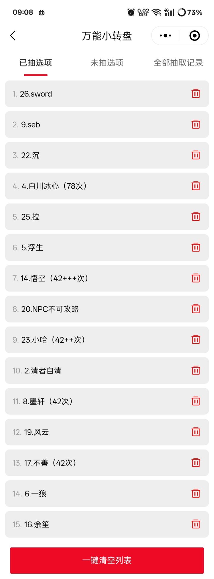 中奖名单截图
