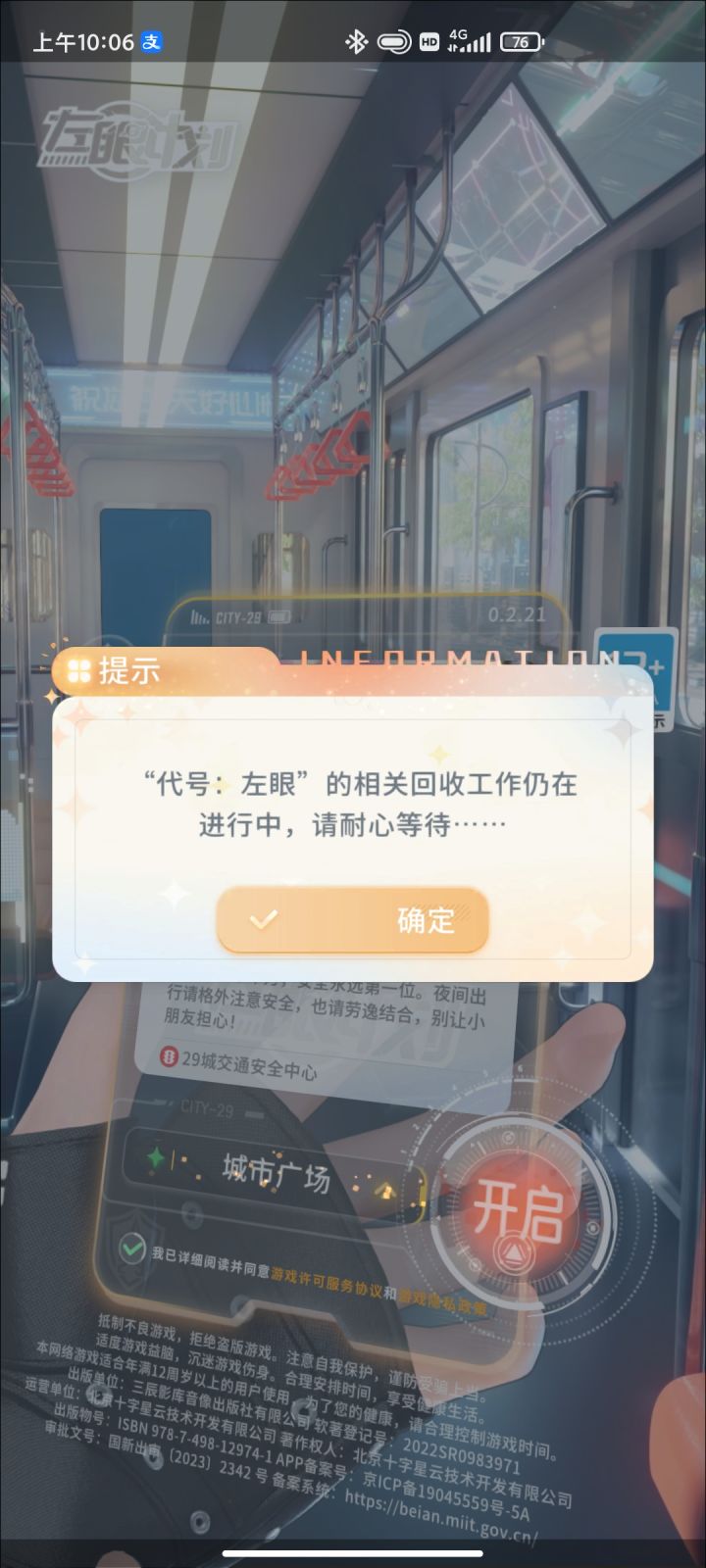 不是10点嘛截图