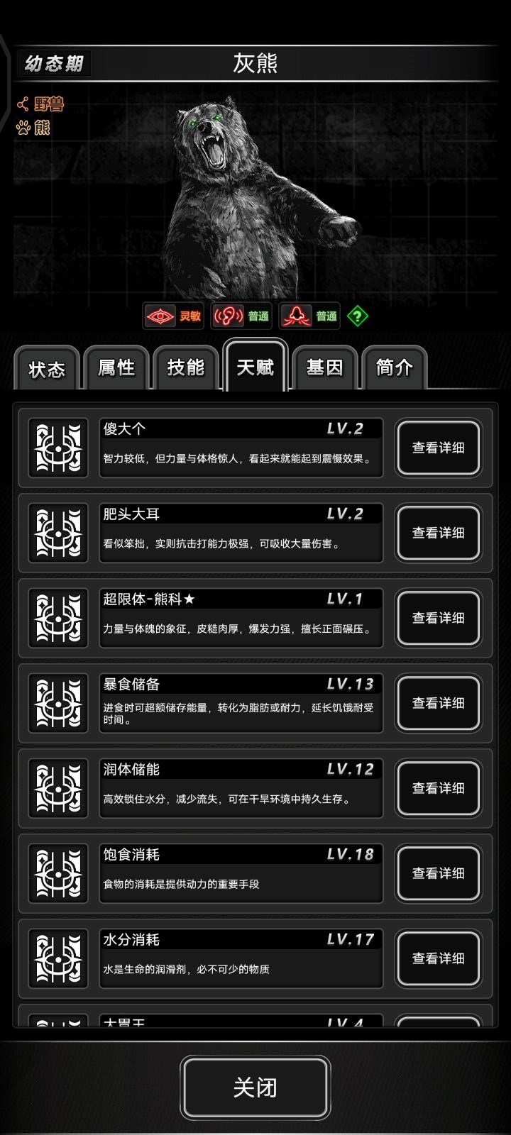 我去这个熊怎么样！截图