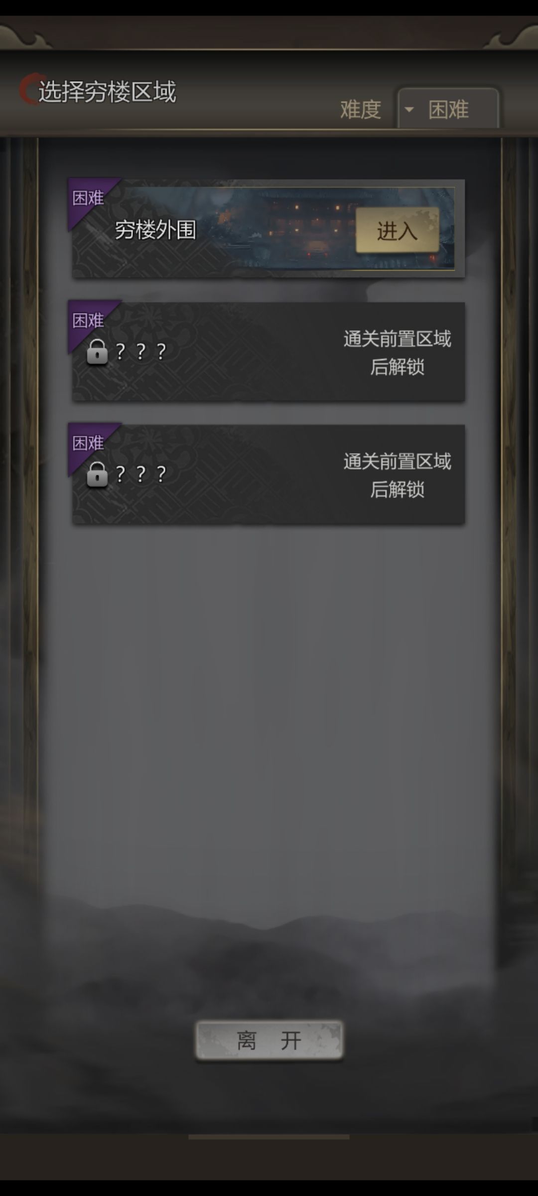 穷楼简单模式第三层心得 3