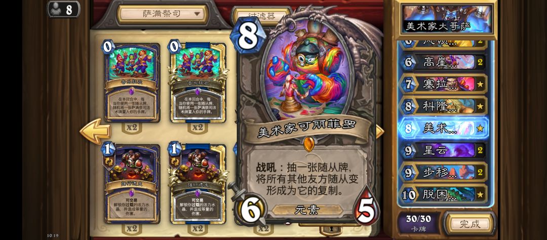 抓快攻上分的星云大哥萨 2