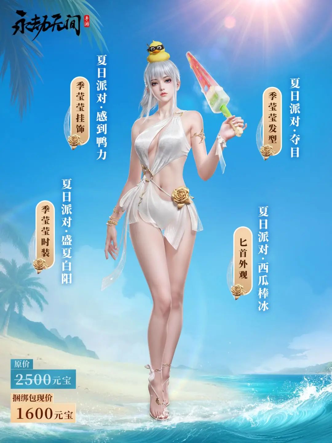 永劫手游3款夏日系列外观来啦! 1