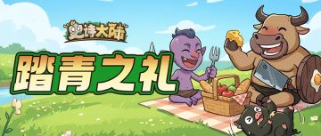 踏青之礼丨登高寻春，小鹿送礼来啦~