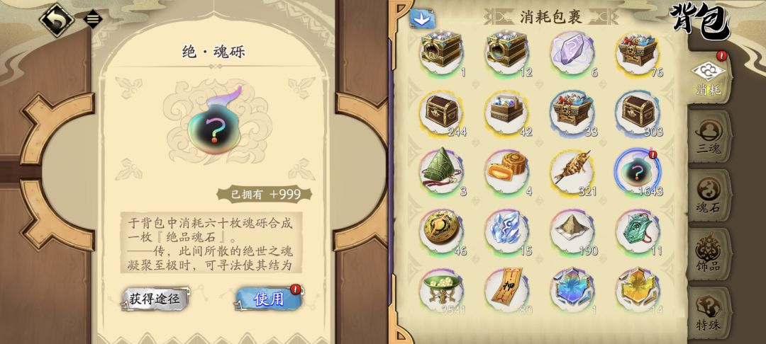 魂石 1