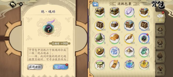 魂石截图