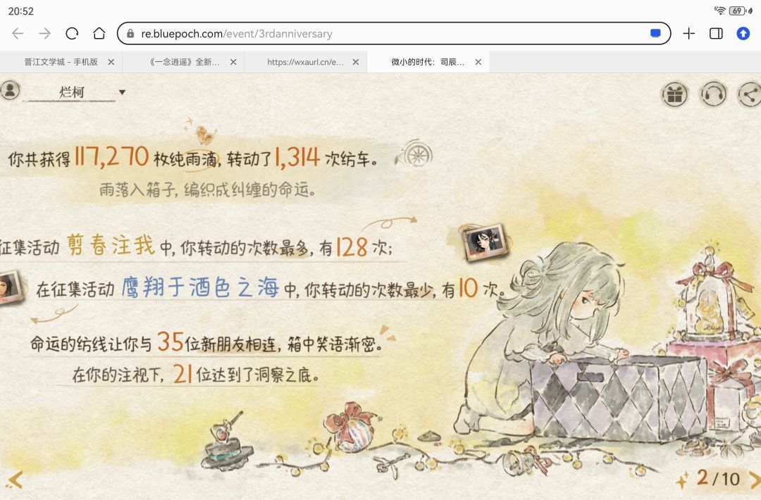 哇,刚好转了1314次纺车 1
