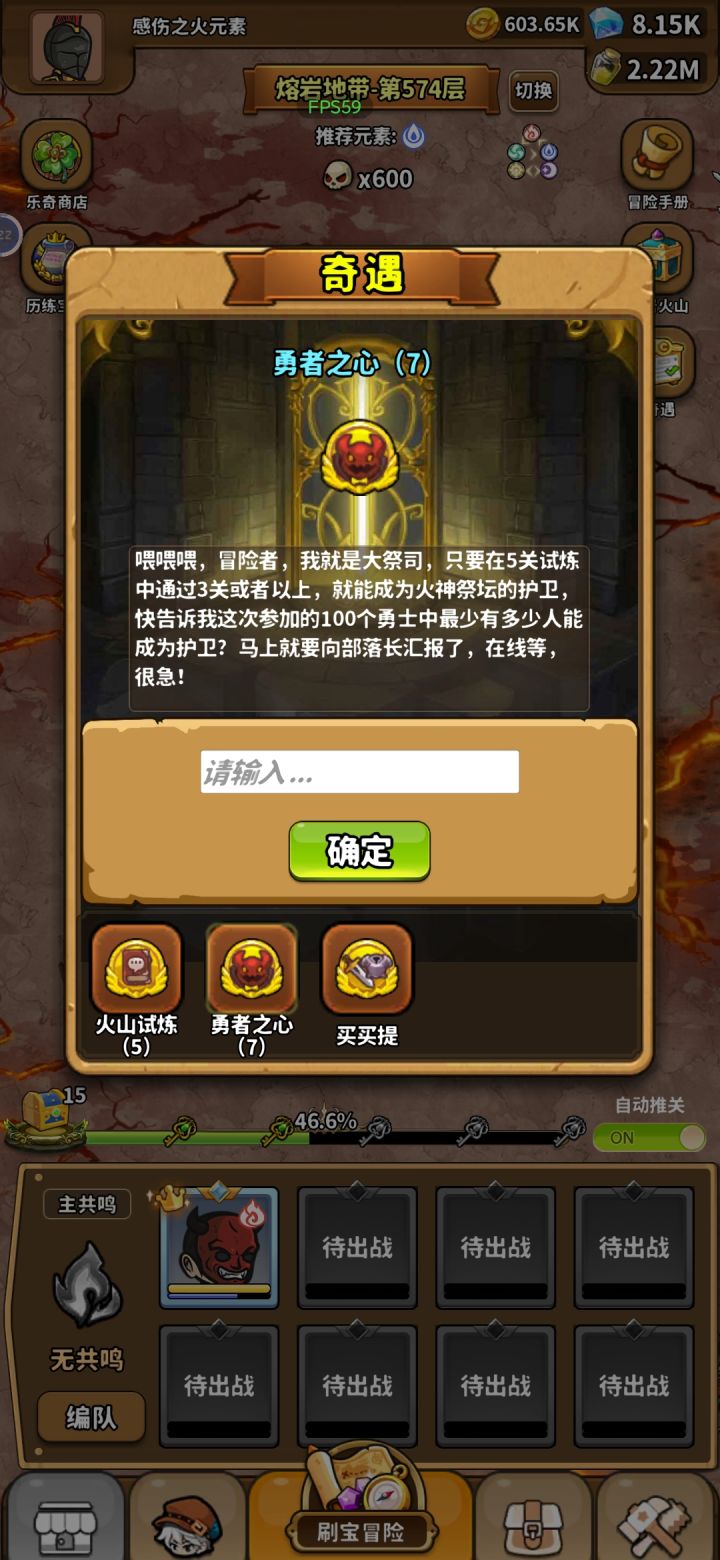只有这一个奇遇，勇者之心的其他奇遇都没遇到，是不是要掉回到第一关去啊

delete截图