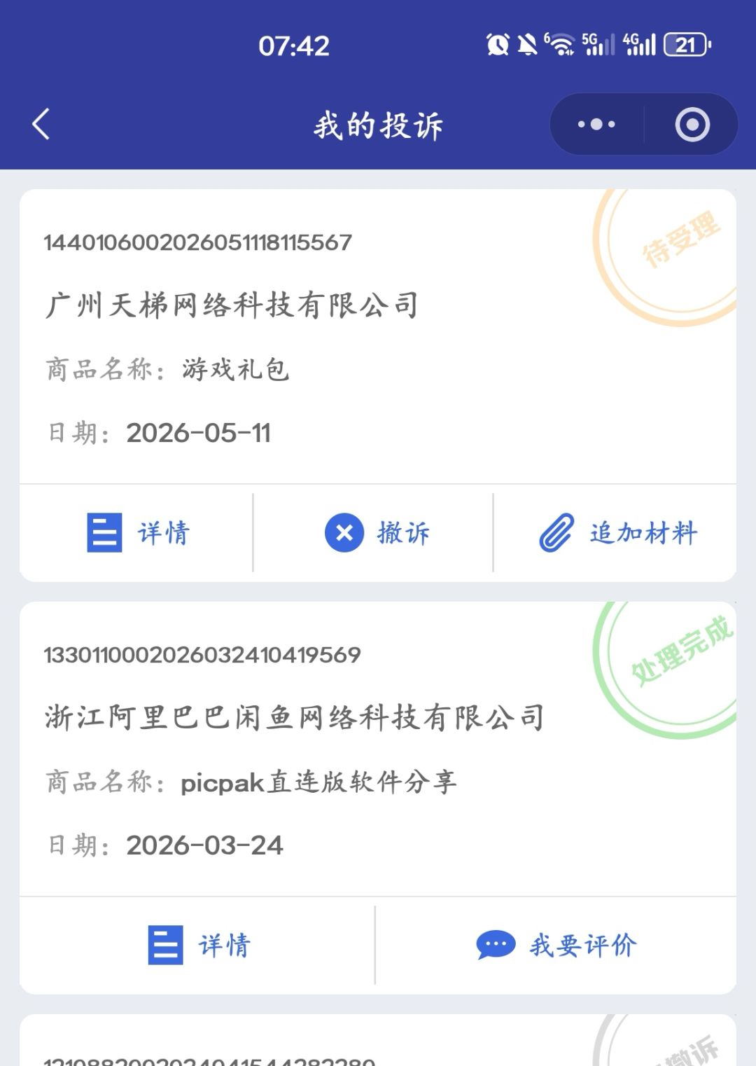 昨天因为bug充值30元买不了礼包的维权方式 1