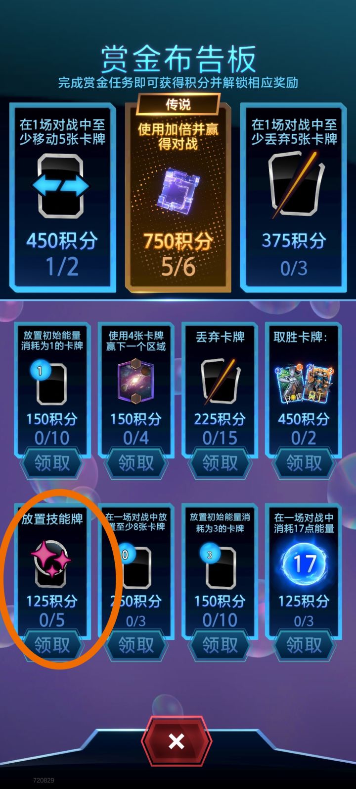 提问：技能牌是啥啊？截图