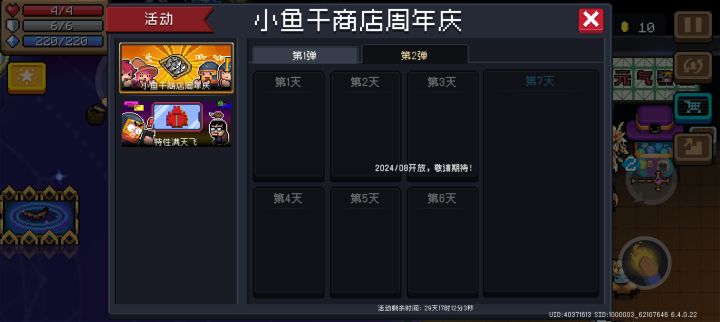 8月2号了，还没开？截图