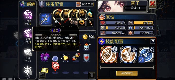 威风羁绊截图