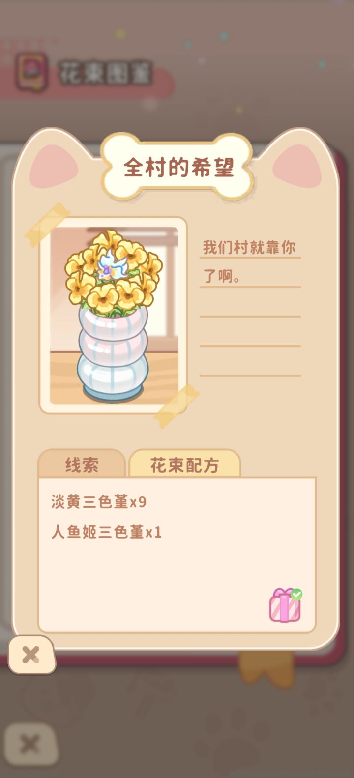 🐴一下解锁的花束截图