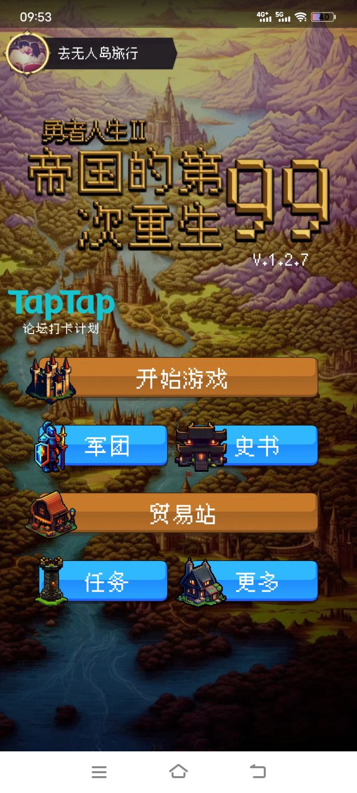 论坛打卡第一天截图