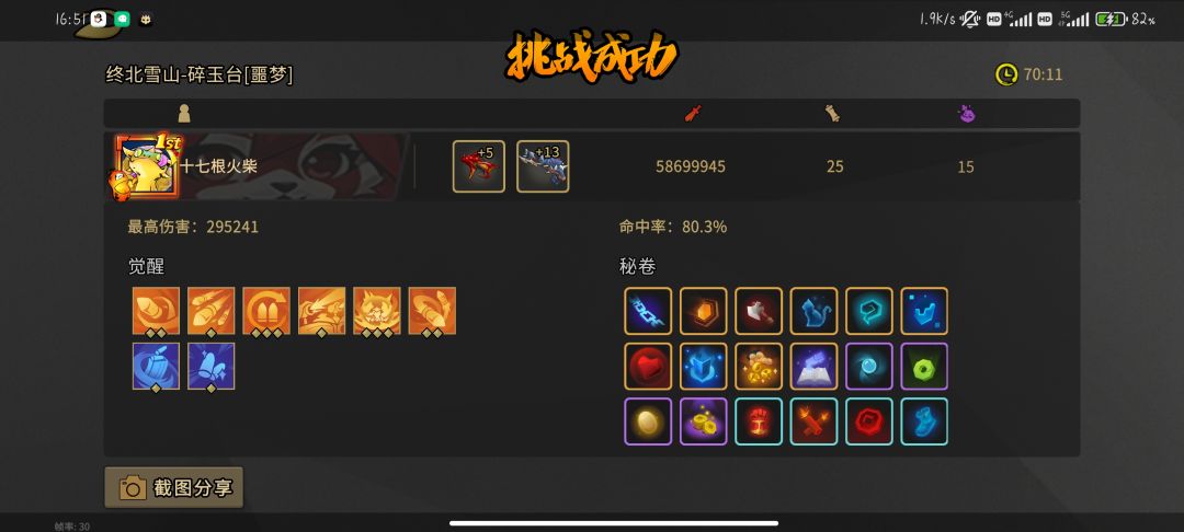 打不死的56滴血 2