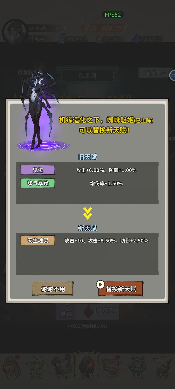 换完之后战力还降了 1