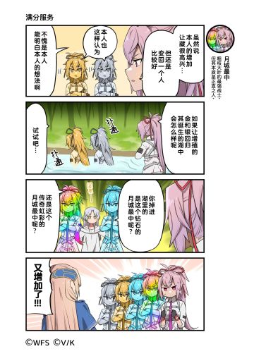 《炽焰天穹》官方四格漫画——满分服务