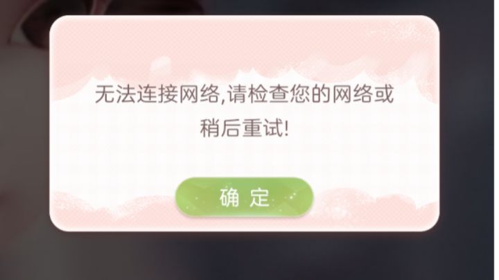 怎么一直显示我网络不好 我看别的玩家是登入不进去截图