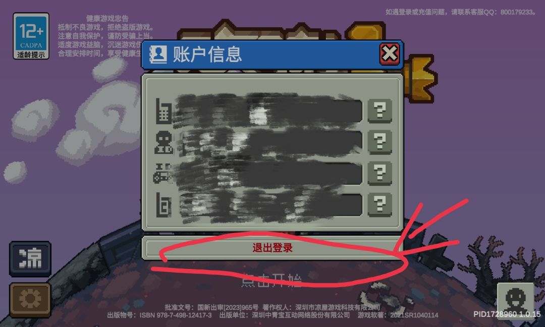 更换密码流程 2