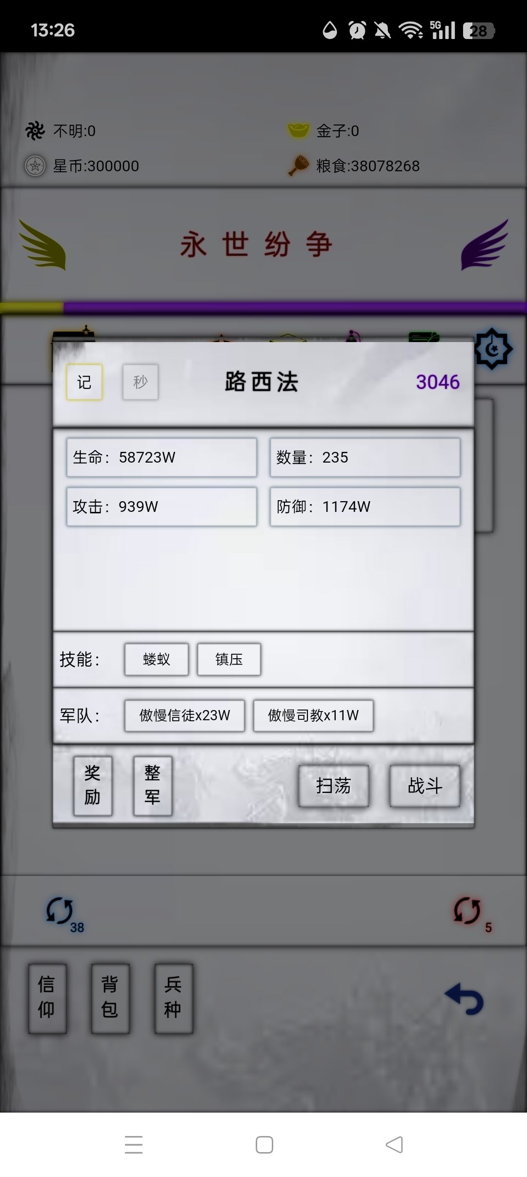 新出战轻取235傲慢 2