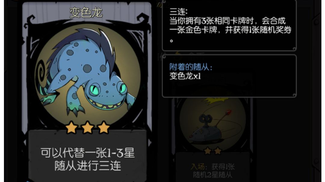 被变色龙或魔镜附着的随从只要不是金色就能接着三连！截图