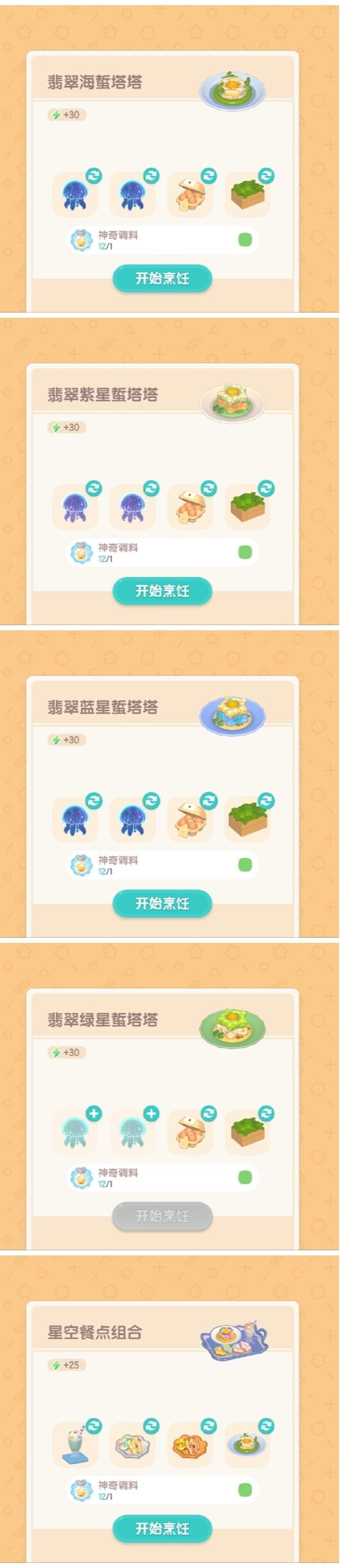 引星河食谱 3