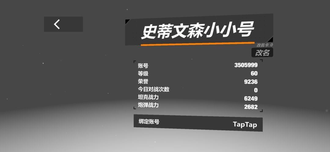纪念,即将交换绑定账号 2