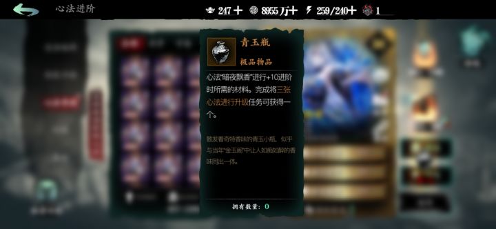白奶+10材料从哪里获得?三张心法升级获得我也没得到过呢截图