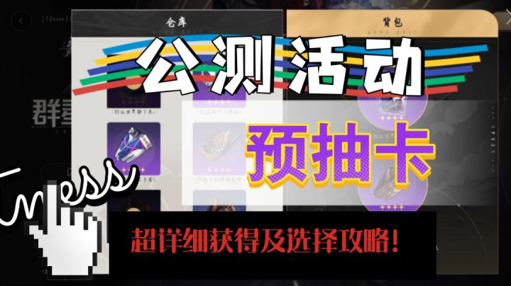 【崩坏:星穹铁道】平民预抽卡超详细获得详解攻略*如何获得选择截图