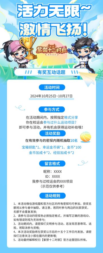 【有奖互动】活力无限，激情飞扬！