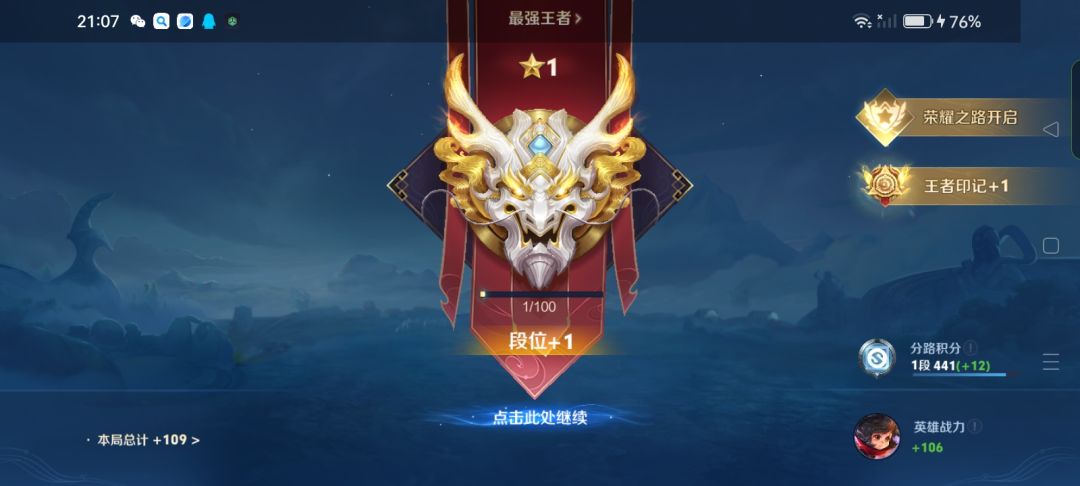 第一次上王者,感觉已经是我的极限了 1