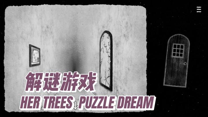 场景解密+黑白手绘！游戏攻略玩法+安利！截图