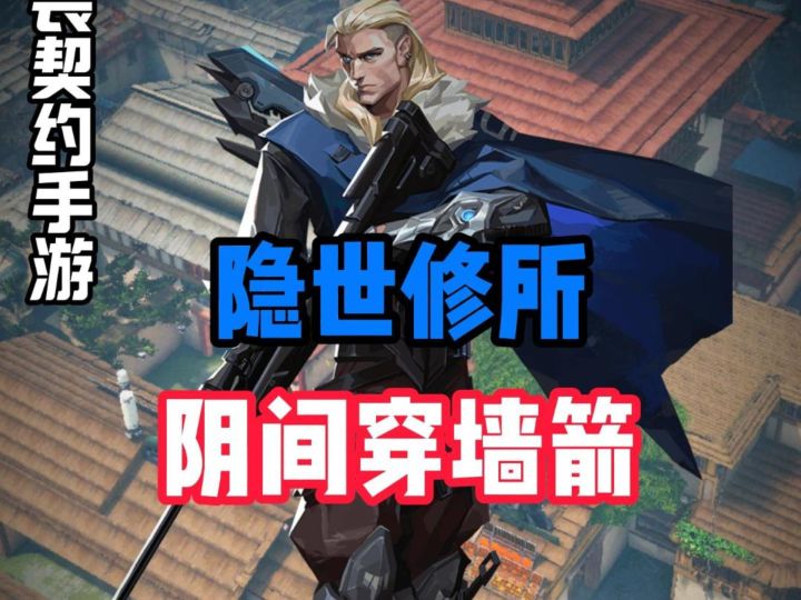 猎枭阴间探测穿墙箭截图
