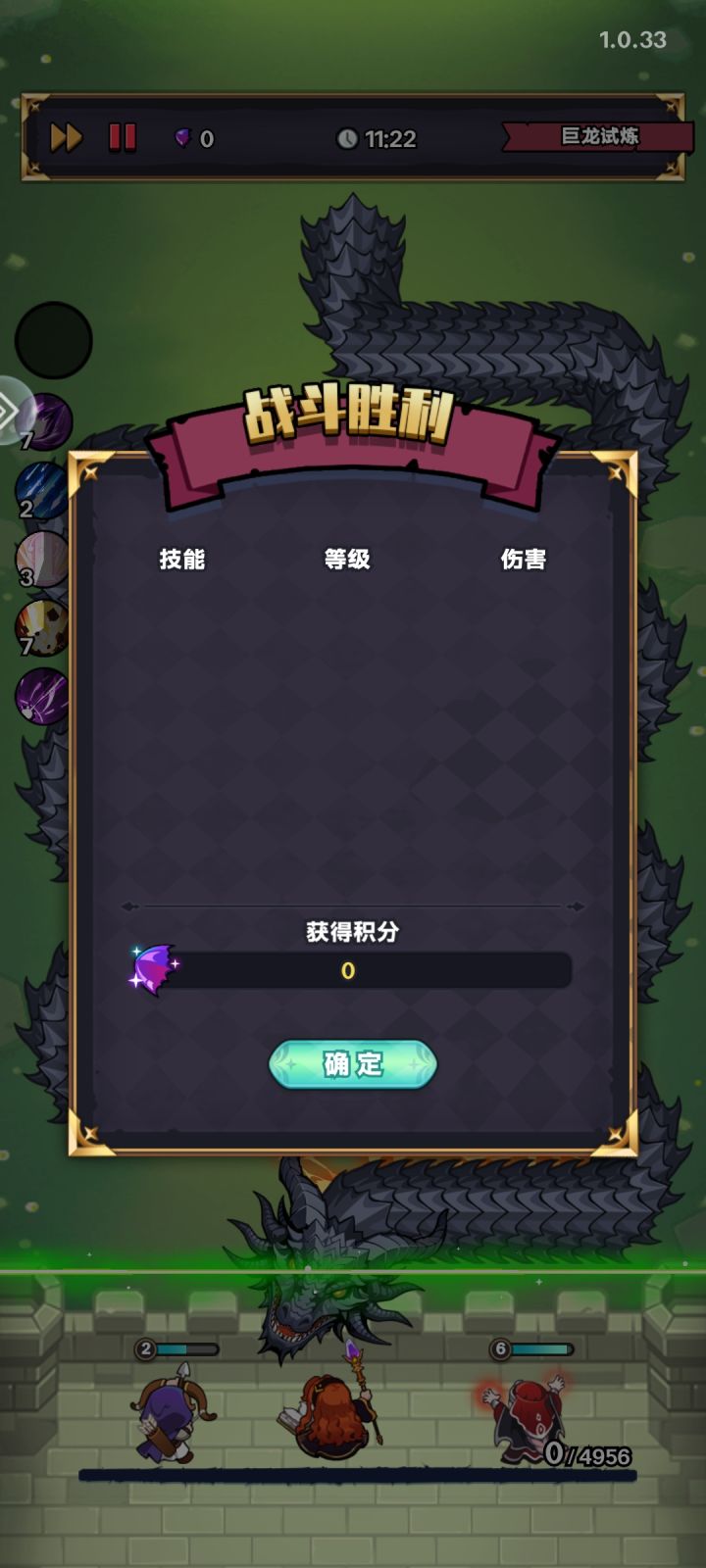巨龙试炼没分数截图