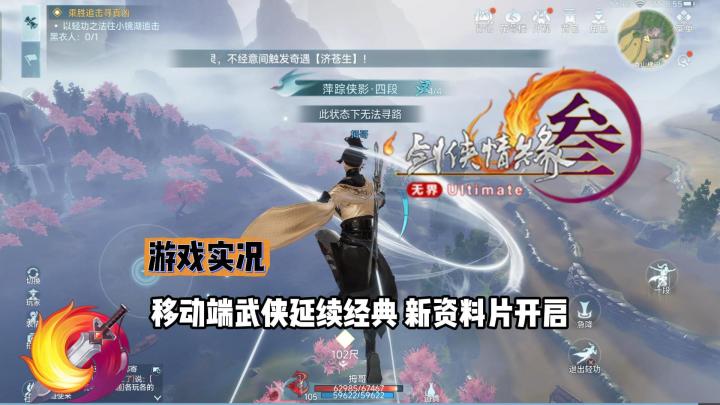 【剑网三:无界】试玩实况解说截图