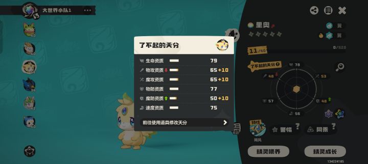 翼王要什么性格加什么好啊截图