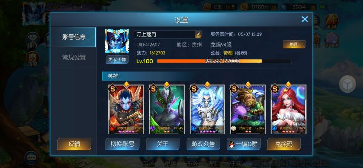 龙焰94 汀上落月截图