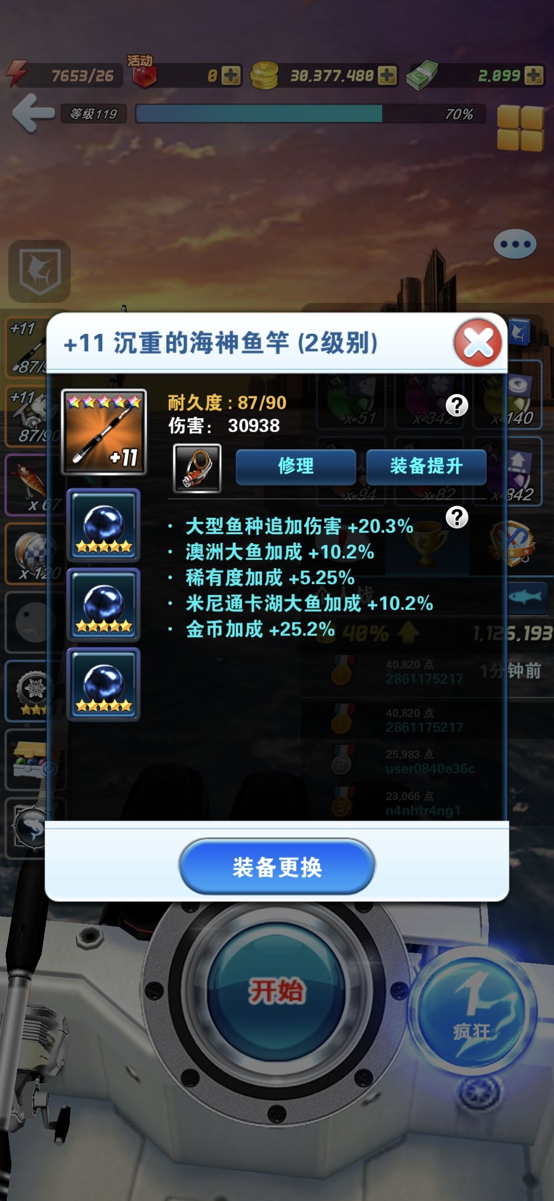 高阶装备级和级之间的差距 1