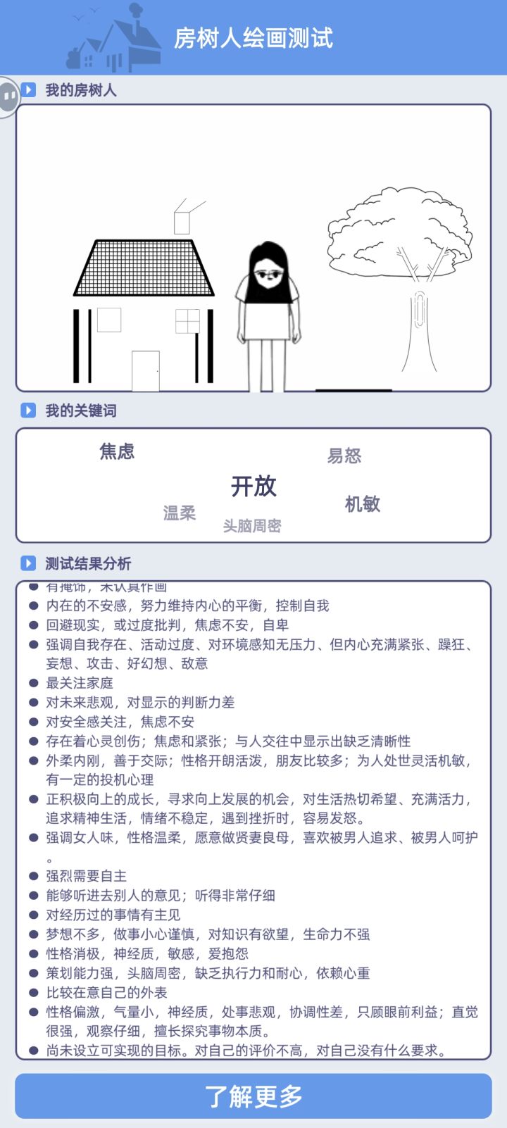 吓我一跳这个小人截图