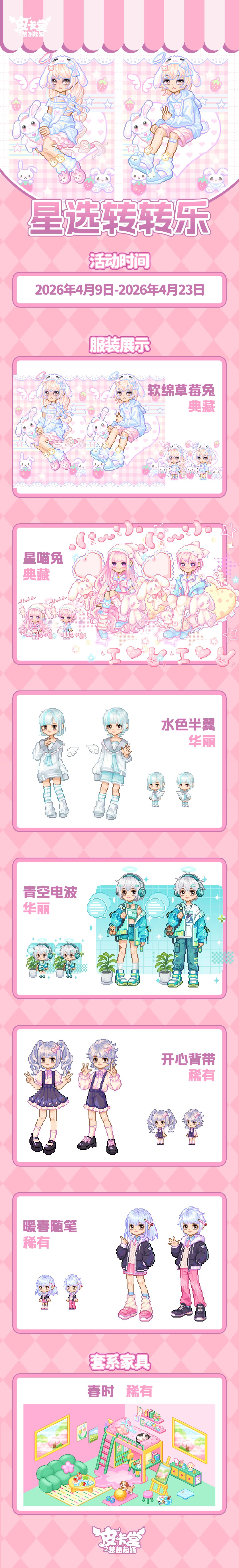 更新预告|4月9日更新 软萌治愈所有 2