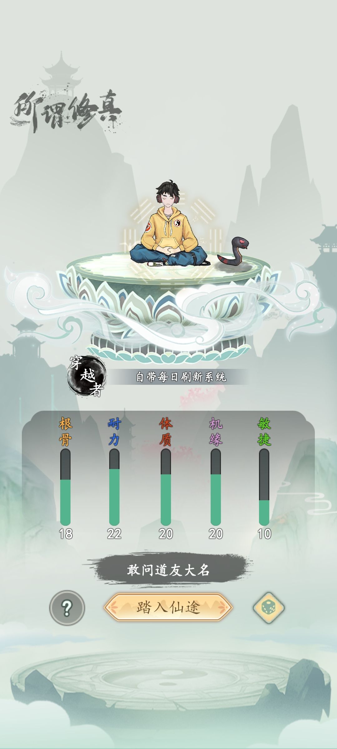 所谓修仙完美入门指南 2
