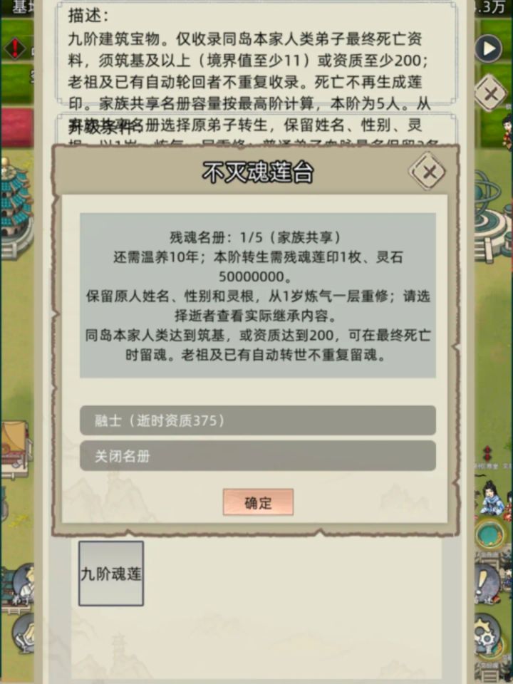 强烈建议调整一下200这个资质,真的太低了,能不能设置为自己调控啊,还有一个就是5个位置如果是200资质的话太繁琐,需要一直操作,真的很麻烦,设置成族谱的形式也行啊,自己想转生哪个就自己点哪个啊,太麻烦了这样子,还不如原来的全部转生!截图