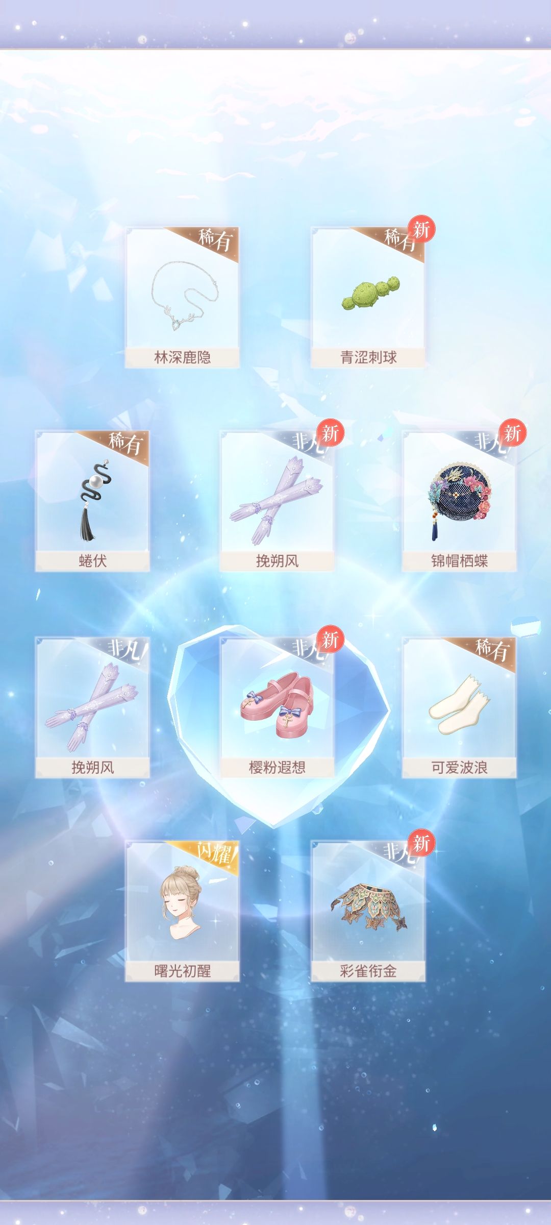 晚城惊梦抽卡记录 4